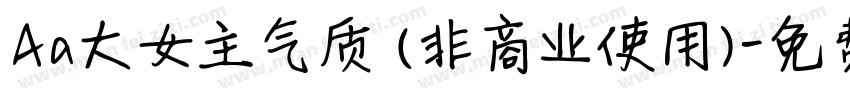 Aa大女主气质 (非商业使用)字体转换